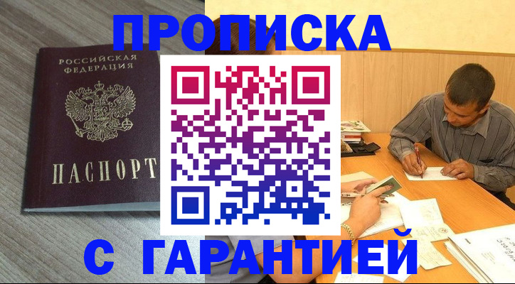 прописка поиск в Котовске