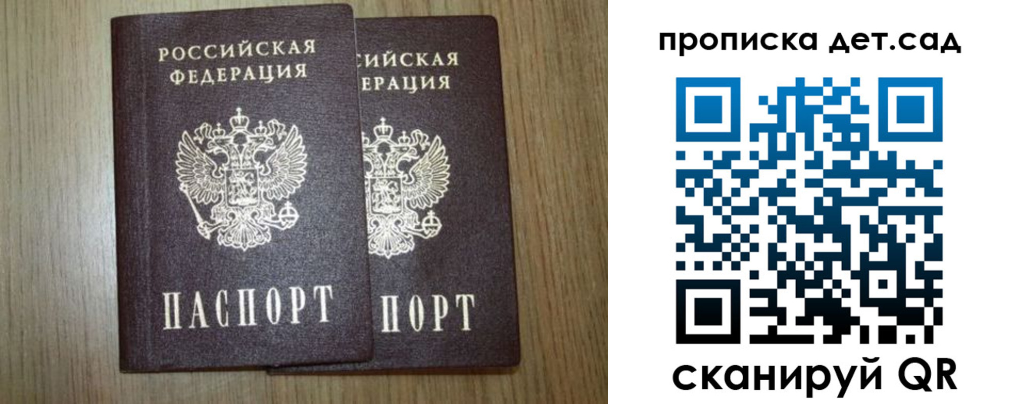 прописка в Котовске