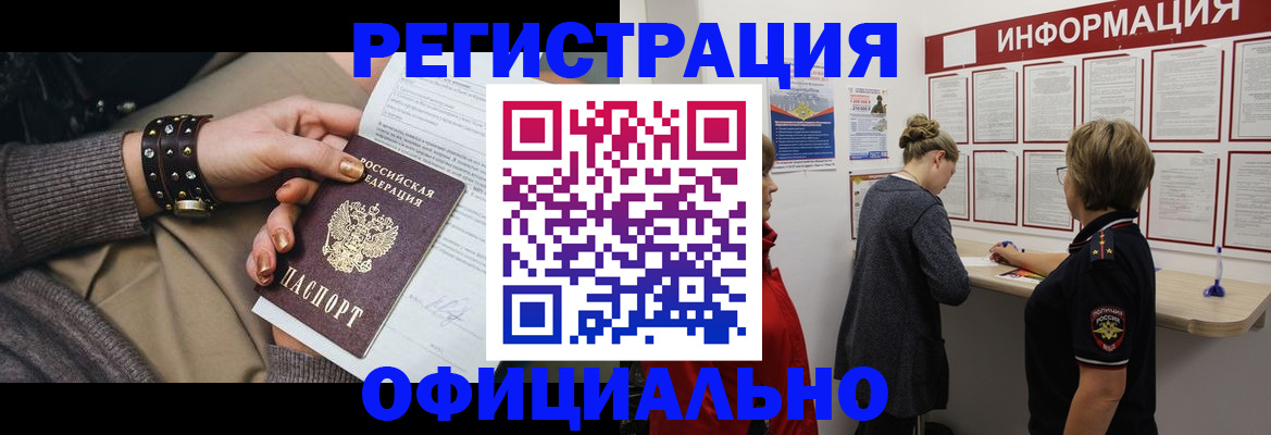 прописка штамп в Котовске