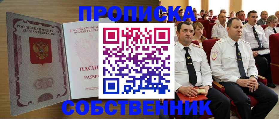 прописка паспорт в Котовске