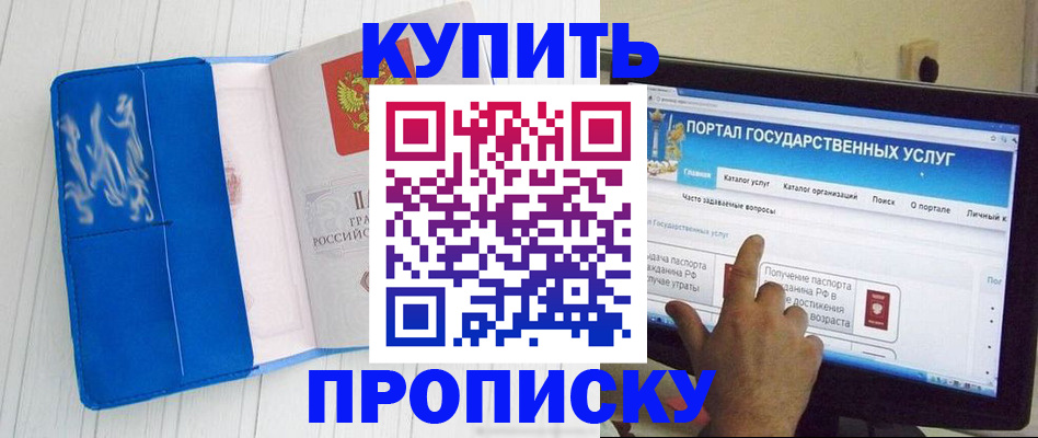 временная регистрация в Котовске