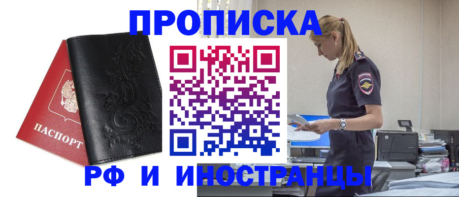 где прописаться в Котовске